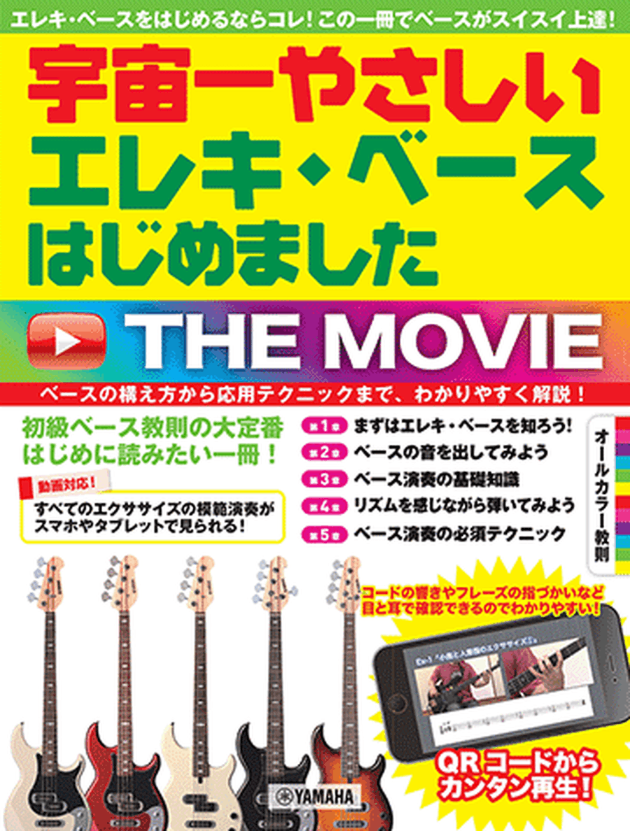 Starting Electric Guitar/Bass THE MOVIE - Easiest Guide in the Universe! Electric Guitar scores gallery preview page 1