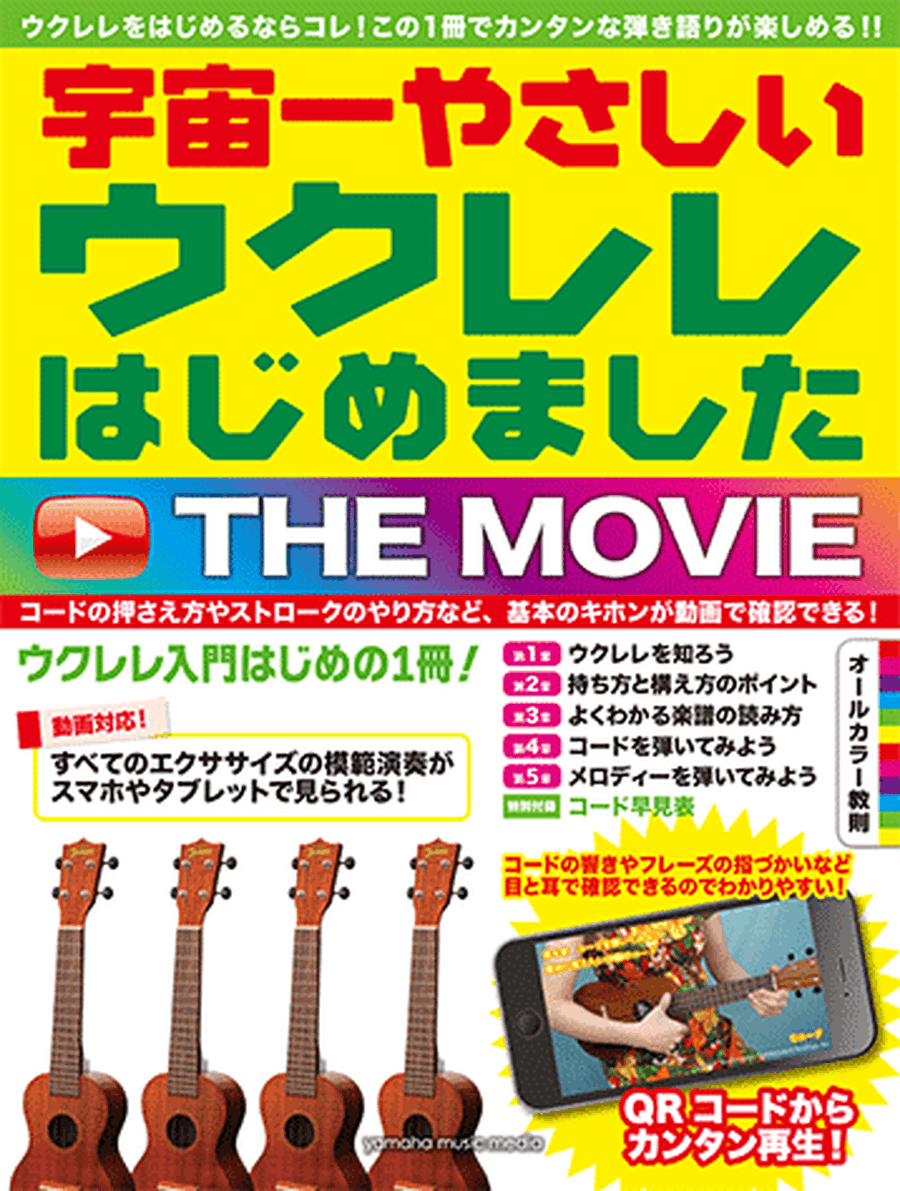 Starting Ukulele THE MOVIE - Easiest Guide in the Universe! Percussion scores gallery preview page 1