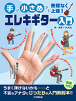 Electric Guitar Entry Book