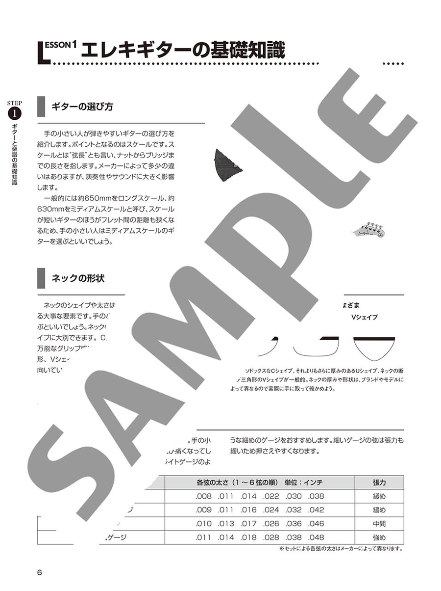 Electric Guitar Entry Book Guitar Solo scores gallery preview page 3