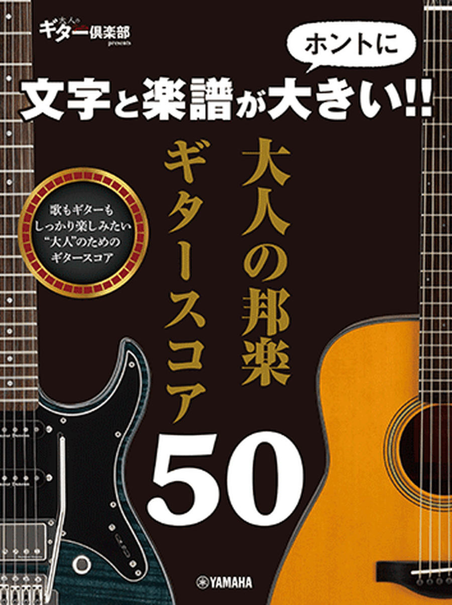 50 Japanese Popular Guitar Score for Adults Acoustic Guitar scores gallery preview page 1