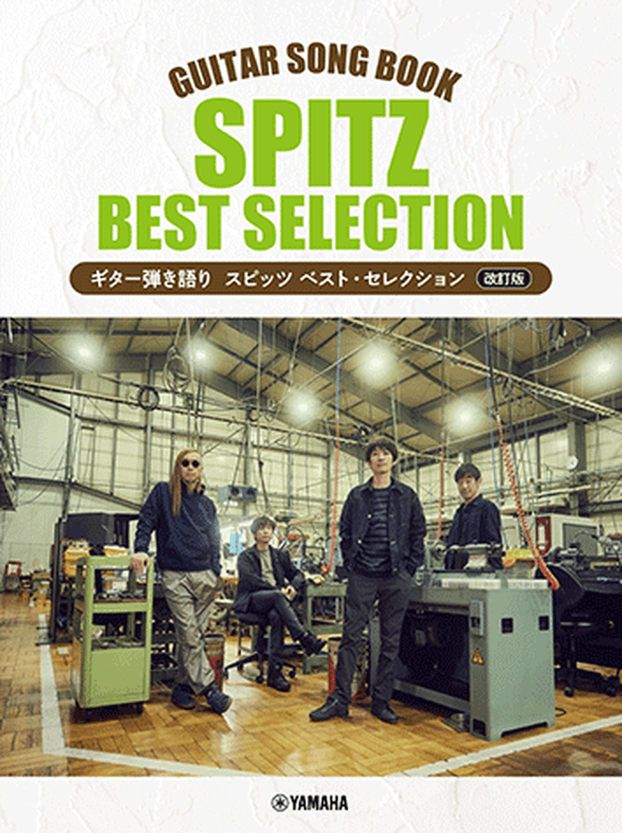 Sing with Guitar! SPITZ - Best Selections [Revised Edition] Guitar Solo scores gallery preview page 1