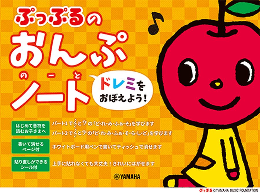 Pupple Music Activity Book Activity Books scores gallery preview page 1