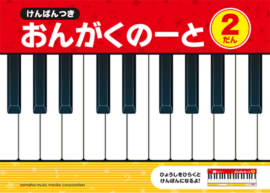 Music Pad for Children - 2 staves per page with keyboard illustration Piano scores gallery preview page 1