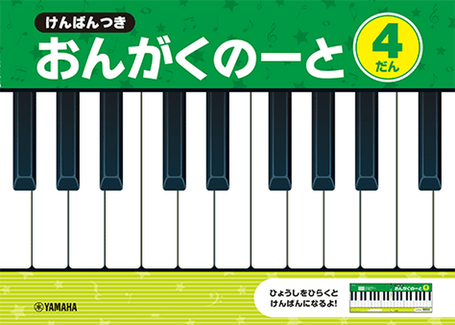 Music Pad for Children - 4 staves per page with keyboard illustration Piano scores gallery preview page 1