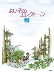 Electone Selection for Children Vol.2