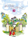 Electone Selection for Children Vol.3