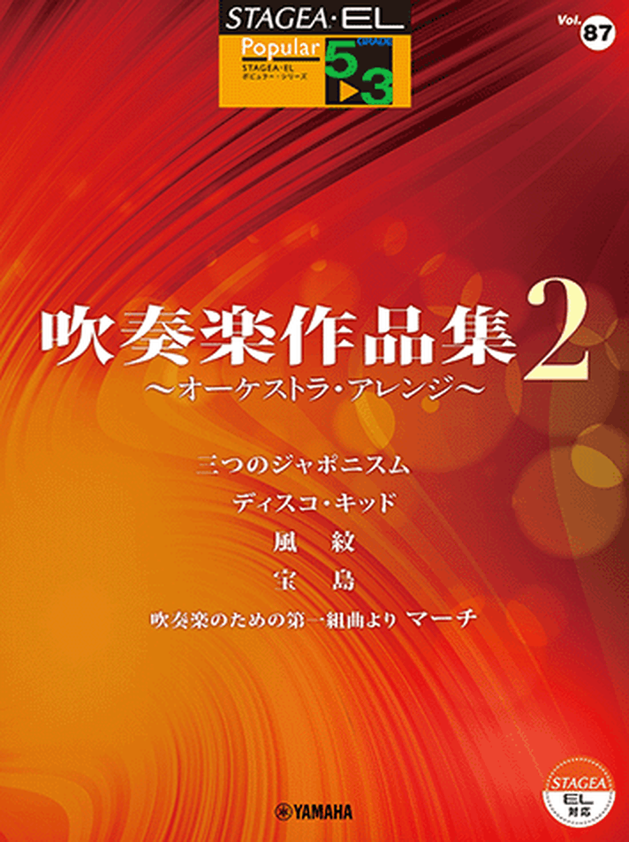 STAGEA Popular Series Grade 5-3 Vol.87 Music for Wind Band 2 Concert Band scores gallery preview page 1