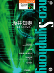 STAGEA Personal Series Grade 5-3 Vol.60 Tomohisa SAKAI: new-Symphony