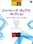STAGEA J-POP Series Grade 5 Vol.STAGEA J-POP Series Vol.Vol.13 Japanese Pop Collection - Hit Songs Everyone Knows
