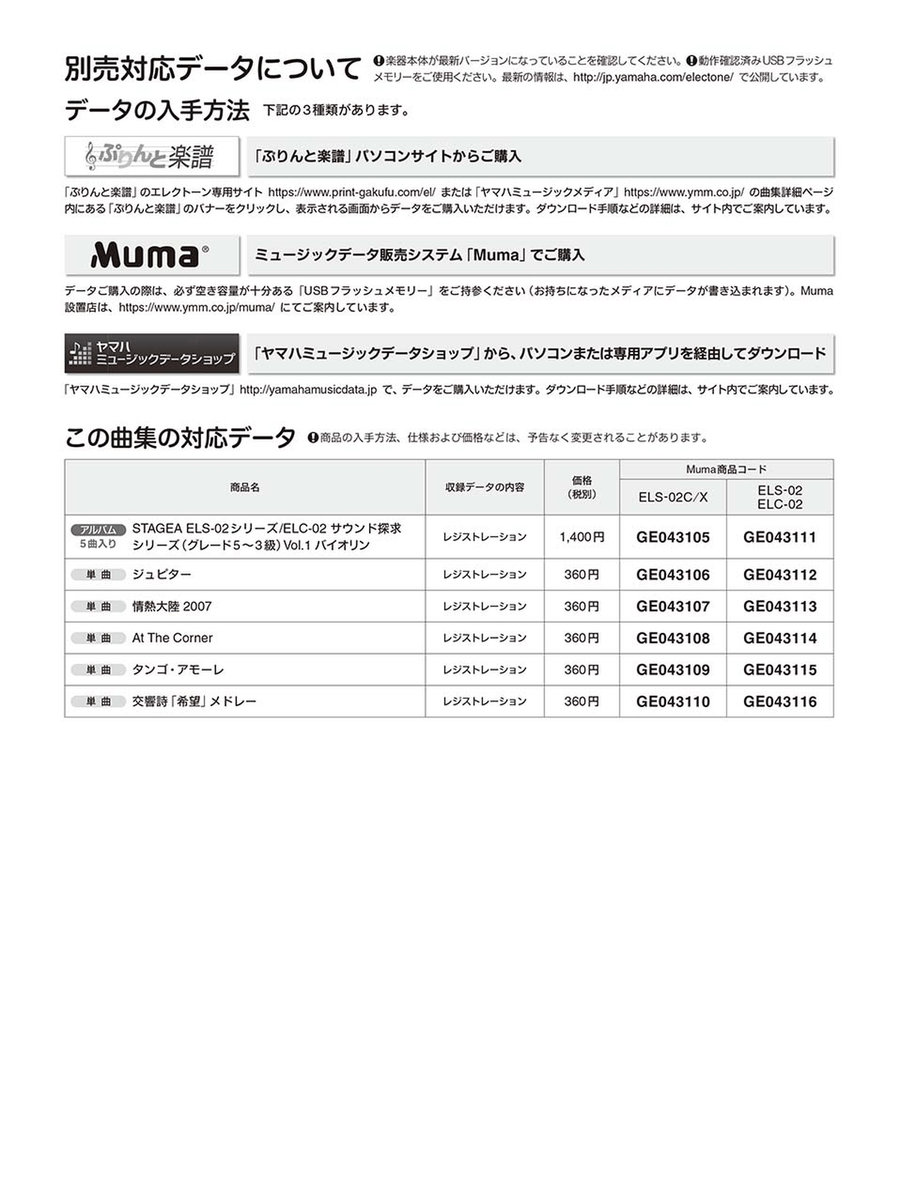 STAGEA Quest the Sound Series Grade 5-3 Vol.1 Violin Sounds Violin scores gallery preview page 2