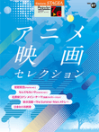 STAGEA Popular Series Grade 7-6 Vol. 87 Song Selection of Animation Cinema