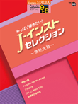 STAGEA Popular Series Grade 9-8 Vol.50 J-Instrumental Music Selection