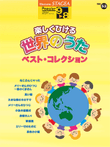 STAGEA Popular Series Grade 9-8 Vol.53 World Songs for Children