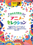 STAGEA Popular Series Grade 9-8 Vol.55 Anime Song Selection