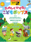 STAGEA Popular Series Grade 9-8 Vol.59 J-Pop for Children