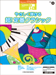 STAGEA Classic Series Grade 9-8 Vol.3 Easy Classics