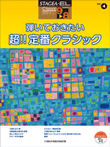 STAGEA Classic Series Grade 9-8 Vol.4 Favorite Classics - La Primavera