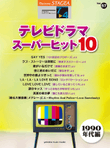 STAGEA Play the Electone Vol.57 Japanese TV Drama Songs Super Hit 10 in '90(Grade 7-4)