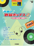 STAGEA Play the Electone vol.70 - Japanese 80's Idol Pop Selection 2 (Grade 6-5)