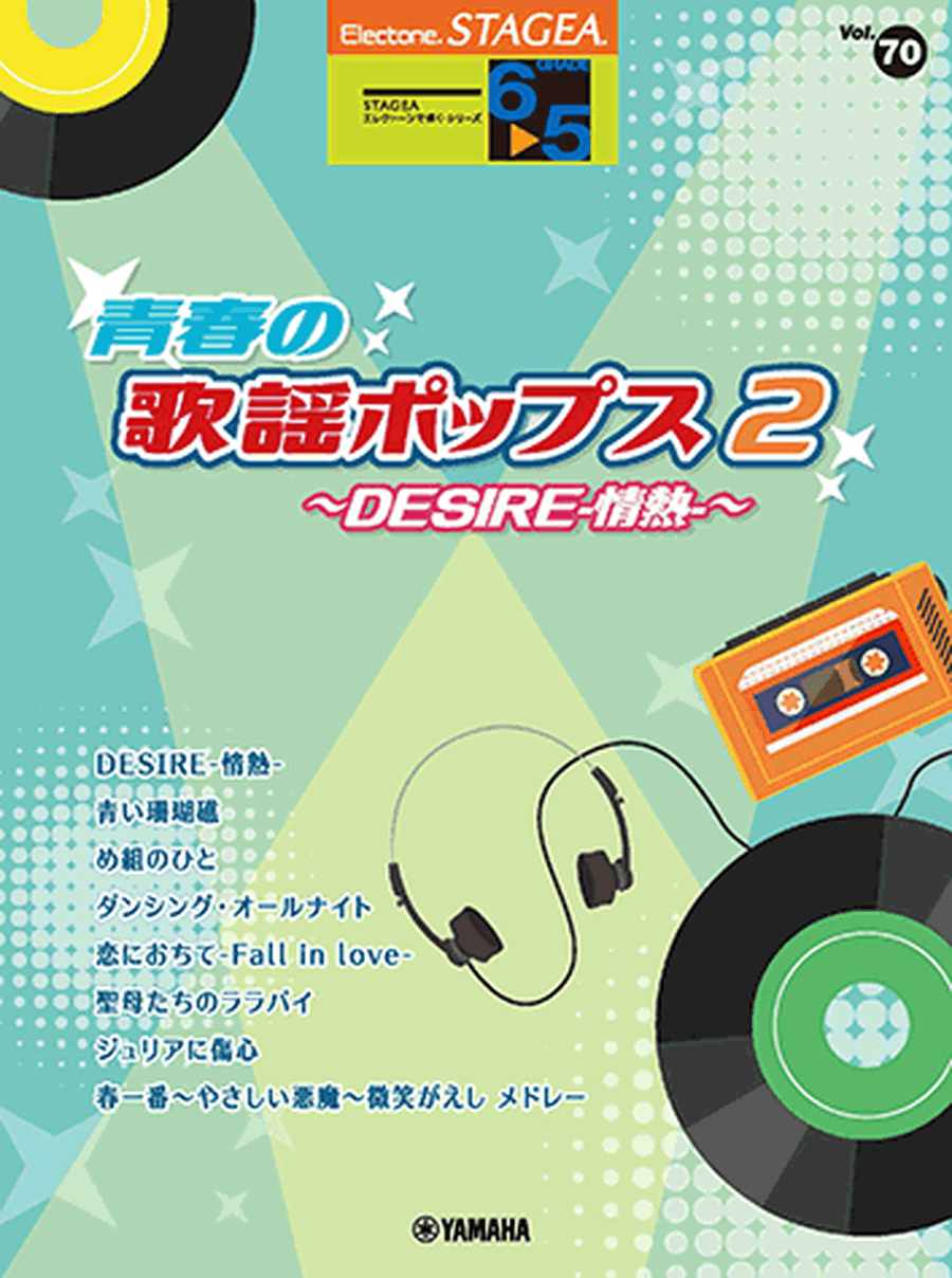 STAGEA Play the Electone vol.70 - Japanese 80's Idol Pop Selection 2 (Grade 6-5) Electone scores gallery preview page 1