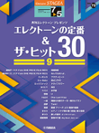 STAGEA Play the Electone vol.72 - 30 Electone Standard and Greatest Hits vol.9 (Grade 7-5)