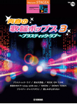 STAGEA Play the Electone vol.73 - Japanese City Pop - Japanese 80's Idol Pop Selection vol.3