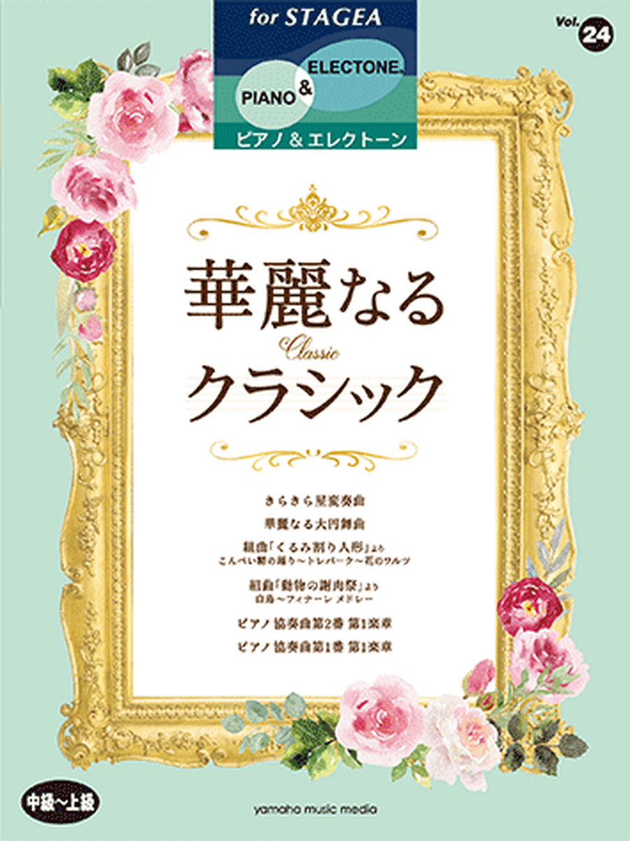 STAGEA Ensemble Series Piano & Electone Vol.24 Brilliant Classics Piano scores gallery preview page 1