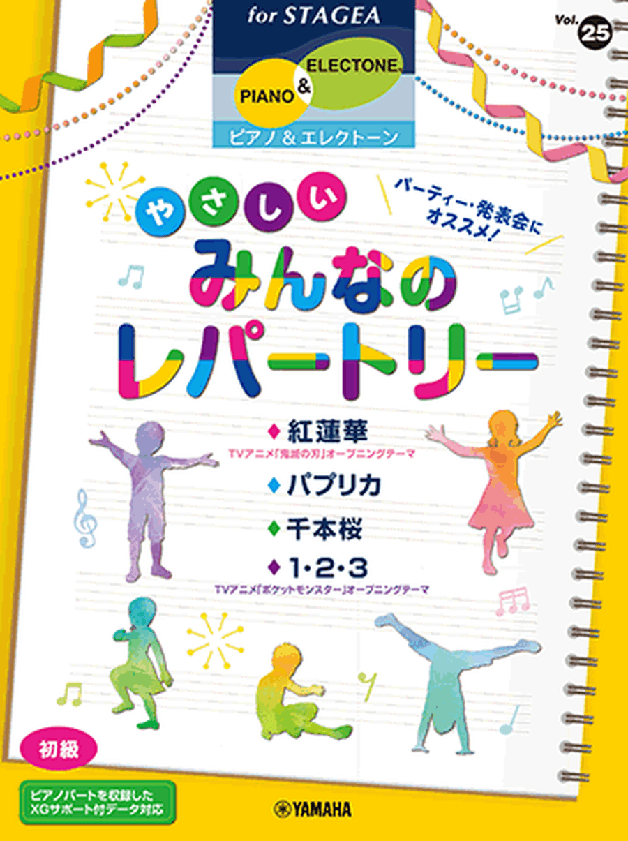 STAGEA Ensemble Series Piano & Electone Vol.25 Easy Repertoires Piano scores gallery preview page 1