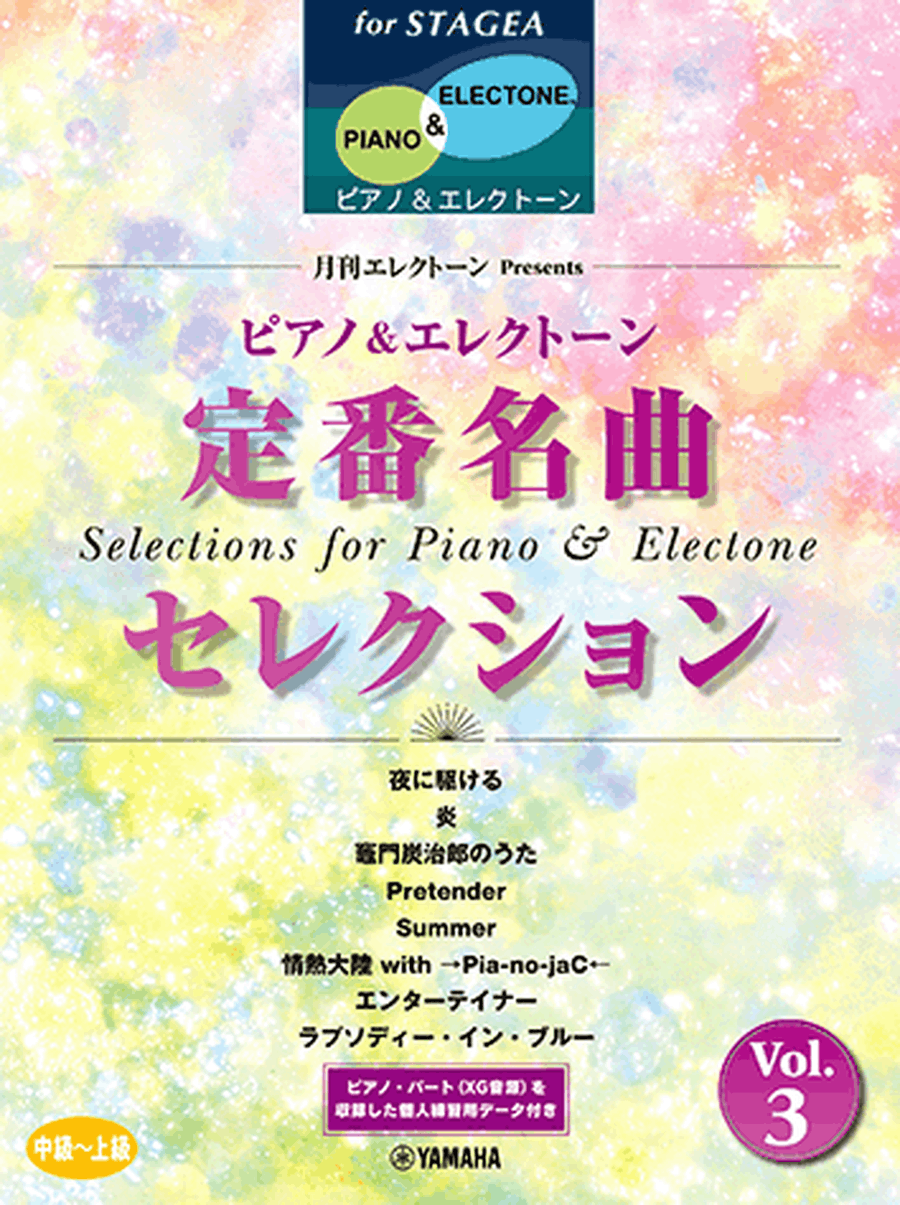 STAGEA Ensemble Selections for Piano & Electone - J-POP and Classics Piano scores gallery preview page 1