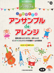 STAGEA Ensemble Series for more than 3 Electones Vol.14 Arrangements for Children's Ensemble