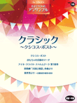STAGEA Ensemble Series for more than 3 Electones Vol.18 Classic - Kusikos Post