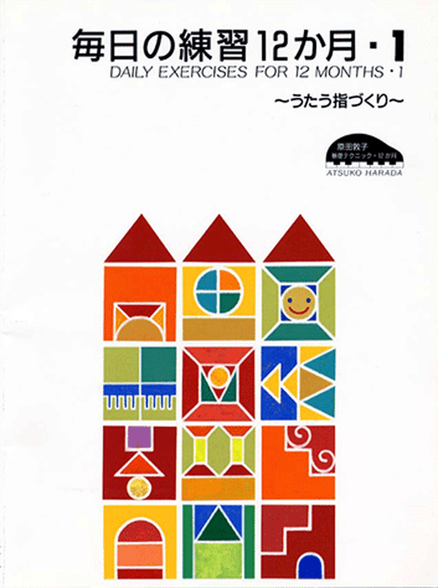 Atsuko Harada Dary Training for 12 Months Vol.1 How to Get the Singing Fingers Piano Solo scores gallery preview page 1