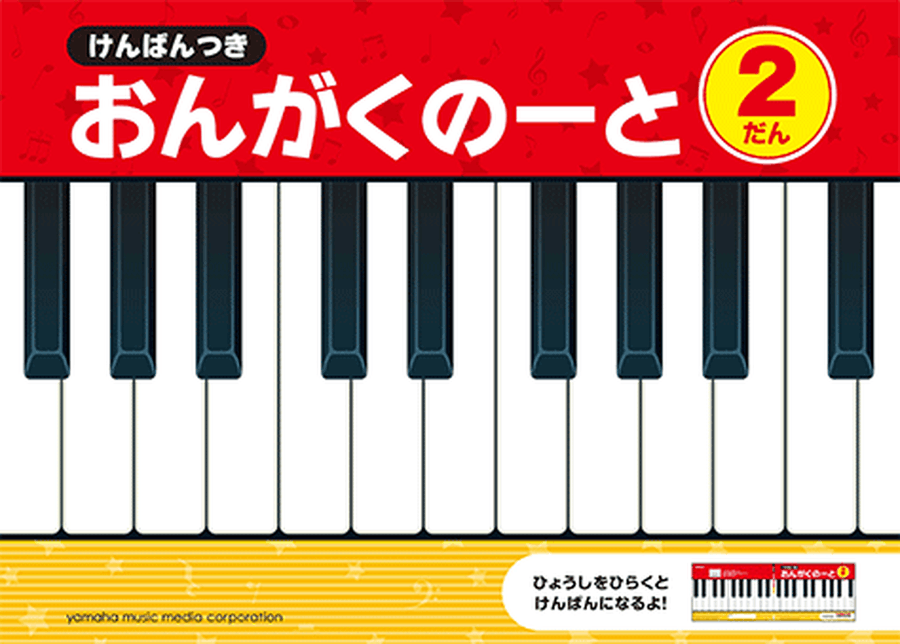 Music Pad for Children - 2 staves per page with keyboard illustration Piano scores gallery preview page 1