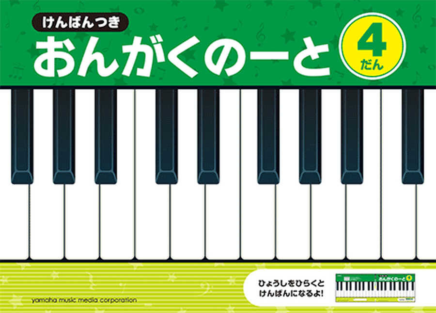 Music Pad for Children - 4 staves per page with keyboard illustration Piano scores gallery preview page 1