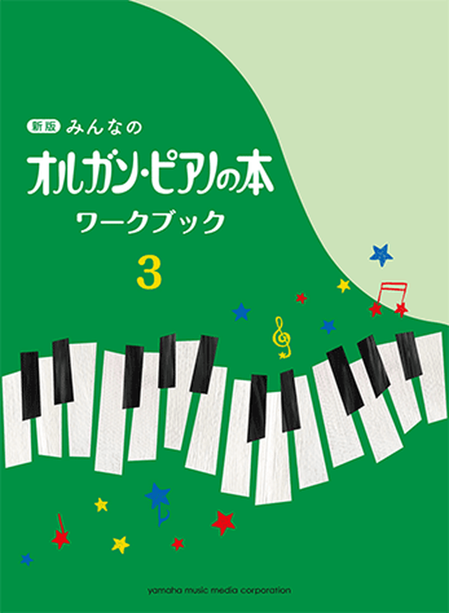 Children's Keyboard Book: Workbook Vol.3 - New Edition Piano Solo scores gallery preview page 1