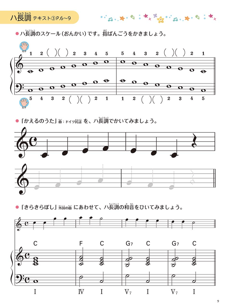 Children's Keyboard Book: Workbook Vol.3 - New Edition Piano Solo scores gallery preview page 4