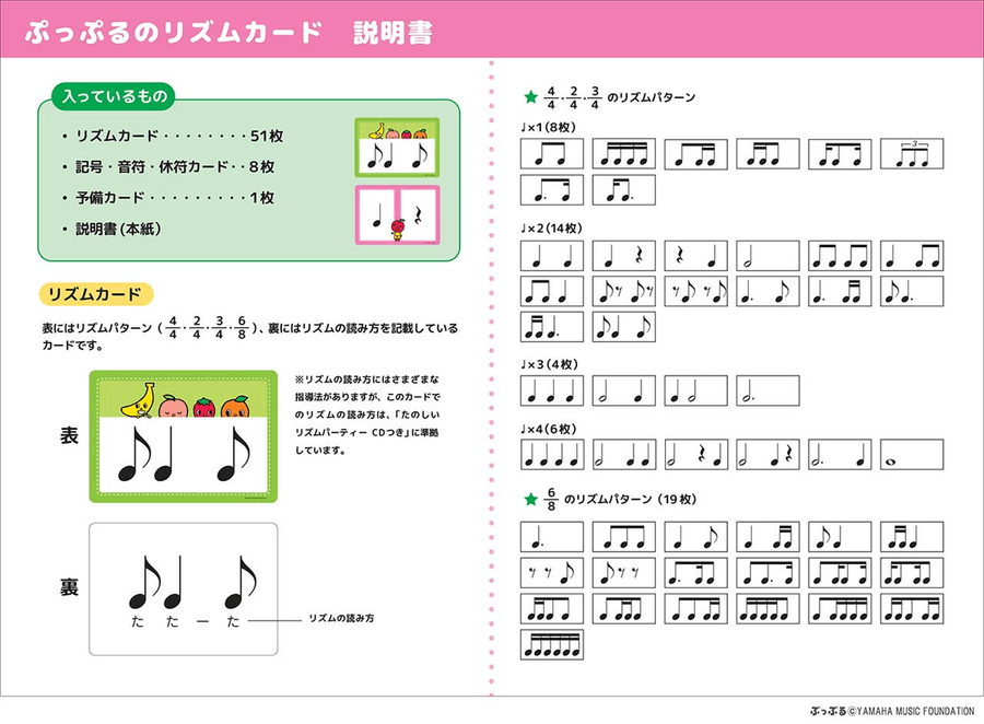 Pupple Rhythm Flashcards Flash Cards & Games scores gallery preview page 2