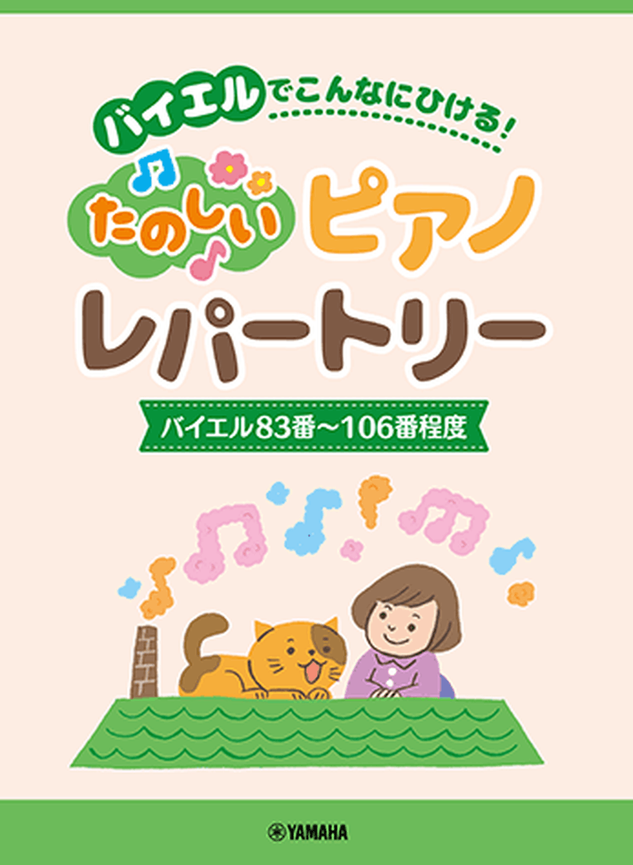 Piano Repertoires for Children Leanring Beyer Etude No.83～No.106 Piano Method scores gallery preview page 1