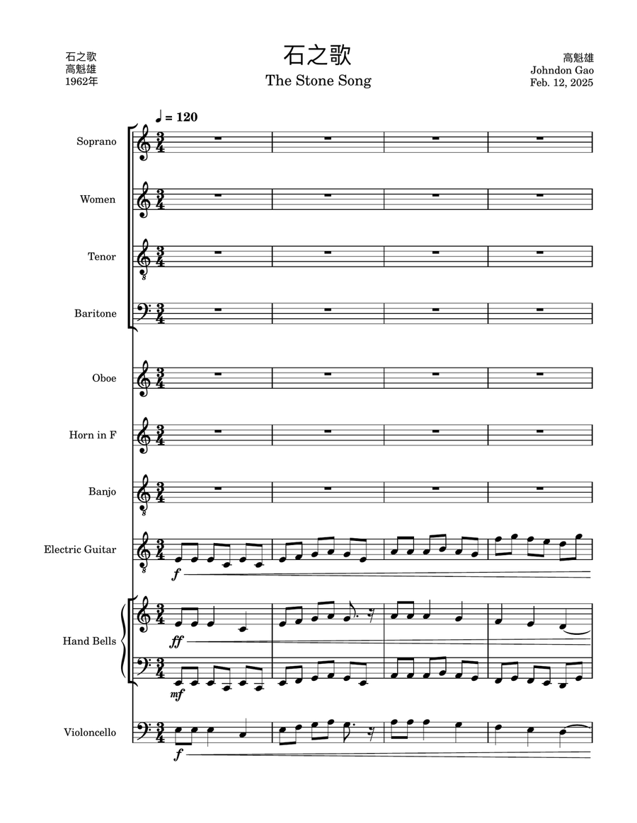 石之歌. The Stone Song 4-Part scores gallery preview page 1