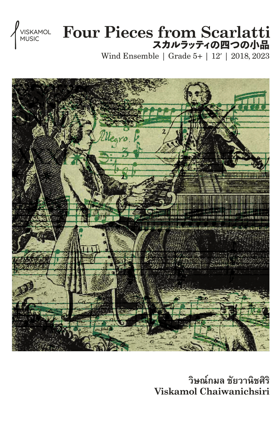 Four Pieces from Scarlatti Concert Band scores gallery preview page 1