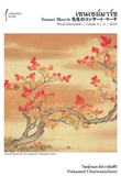 Sensei March (Grade 4) - Score Only