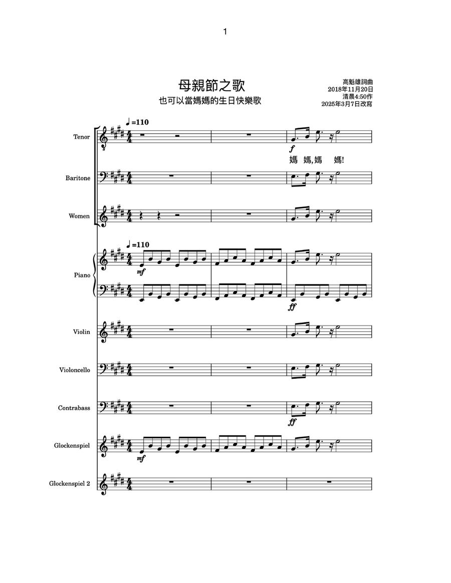 母親節之歌卡拉 OK。Mother's Day Song Karaoke Choir scores gallery preview page 1