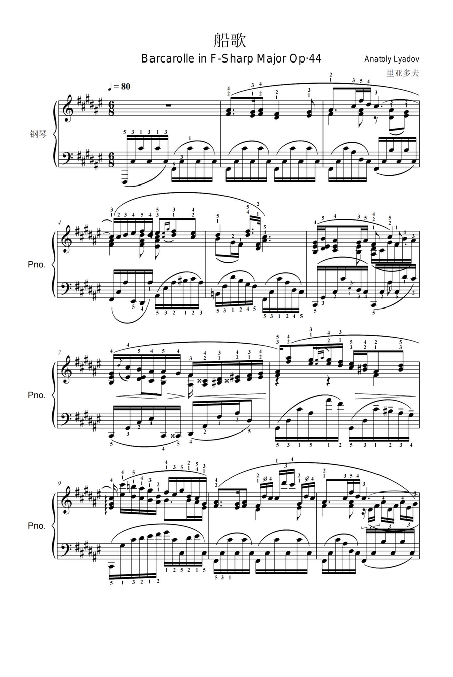 Barcarolle in F-Sharp Major Op·44 - Anatoly Lyadov Piano Solo scores gallery preview page 1