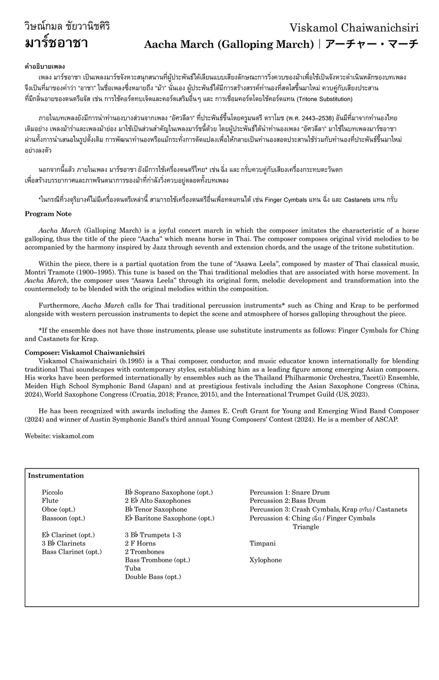 Aacha March (Wind Ensemble) Concert Band scores gallery preview page 3
