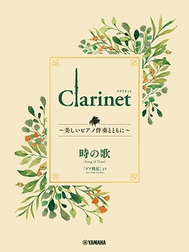 Ghibli Hit Melodies Library for Clarinet and Piano – Song of Time