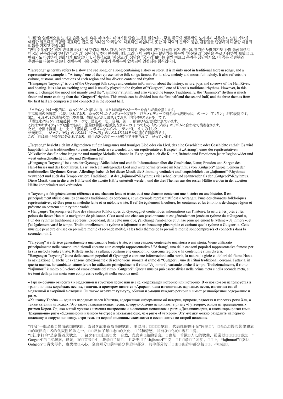 Hangangsu-Taryeong (For String Quartet) String Quartet scores gallery preview page 2