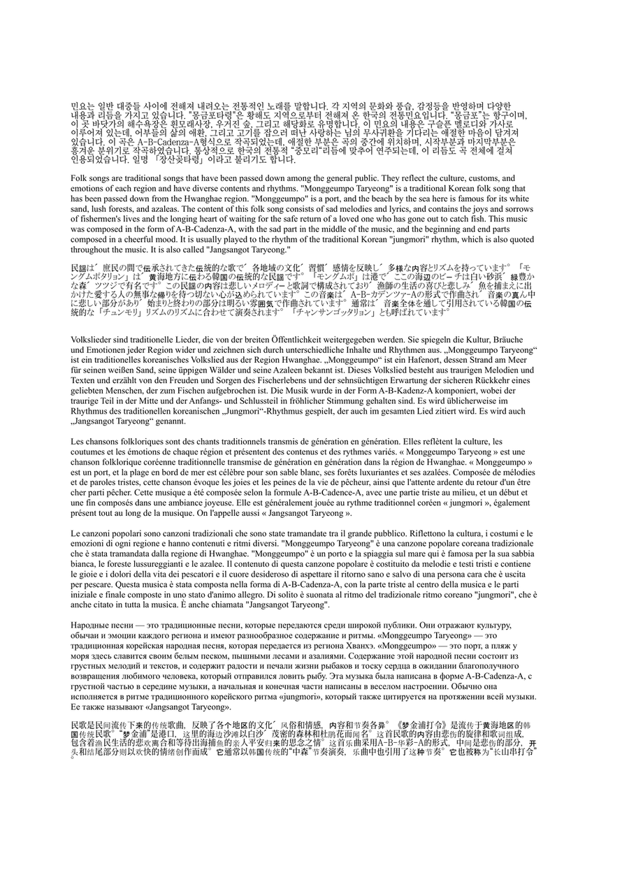 Monggeumpo Taryeong (For String Orchestra) Chamber Music scores gallery preview page 2