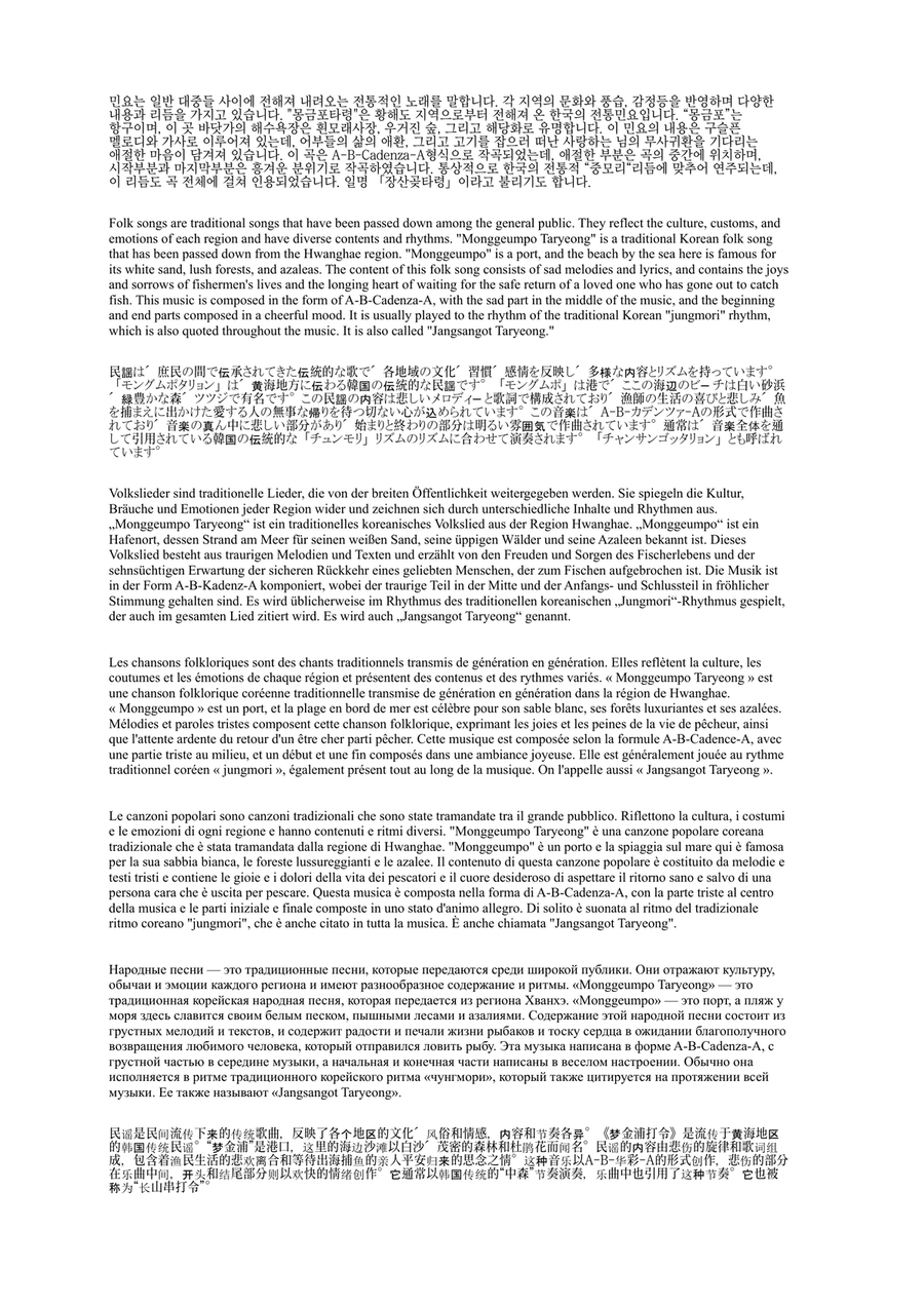 Monggeumpo Taryeong (For String Quartet) String Quartet scores gallery preview page 2