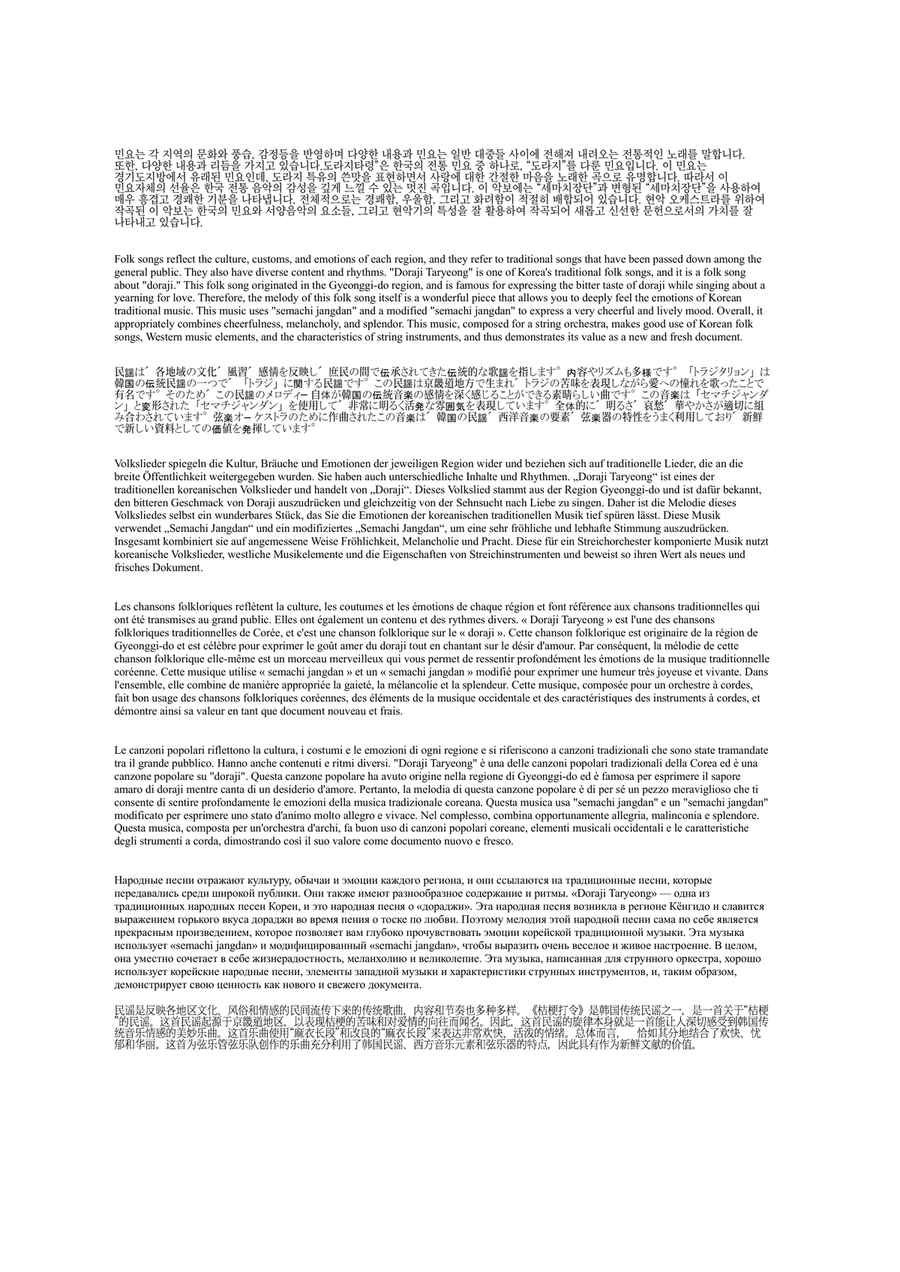 Doraji Taryeong (For String Orchestra) Chamber Music scores gallery preview page 2